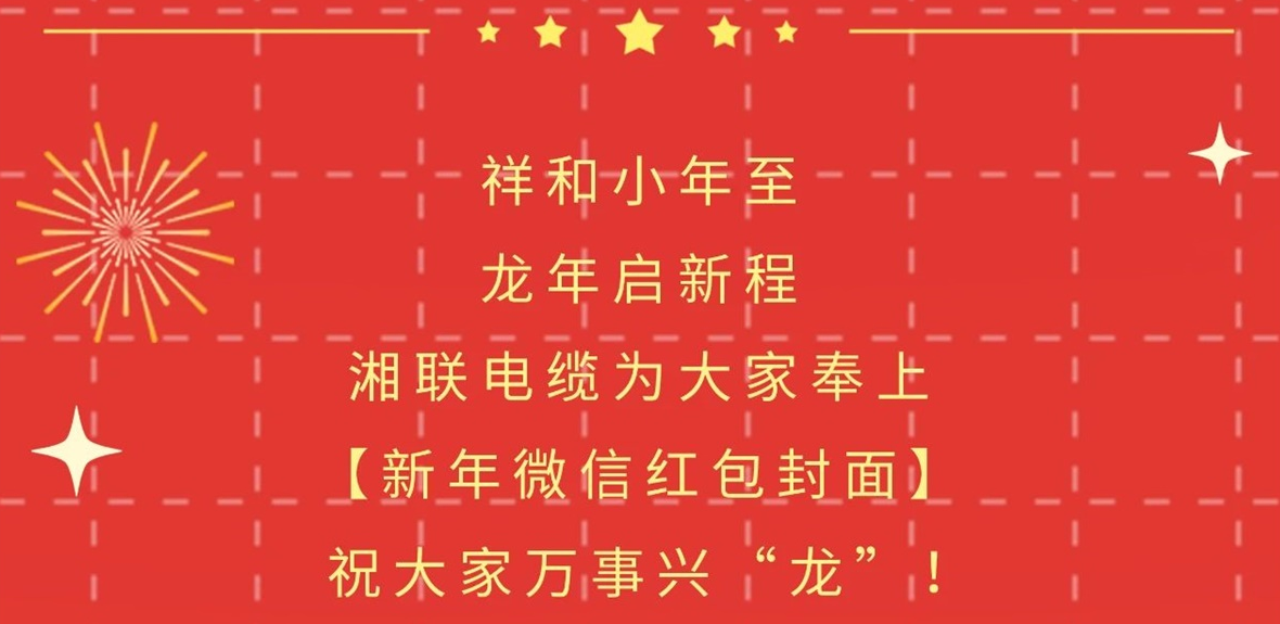 小年到，红包绕，龙年微信红包封面来啦！