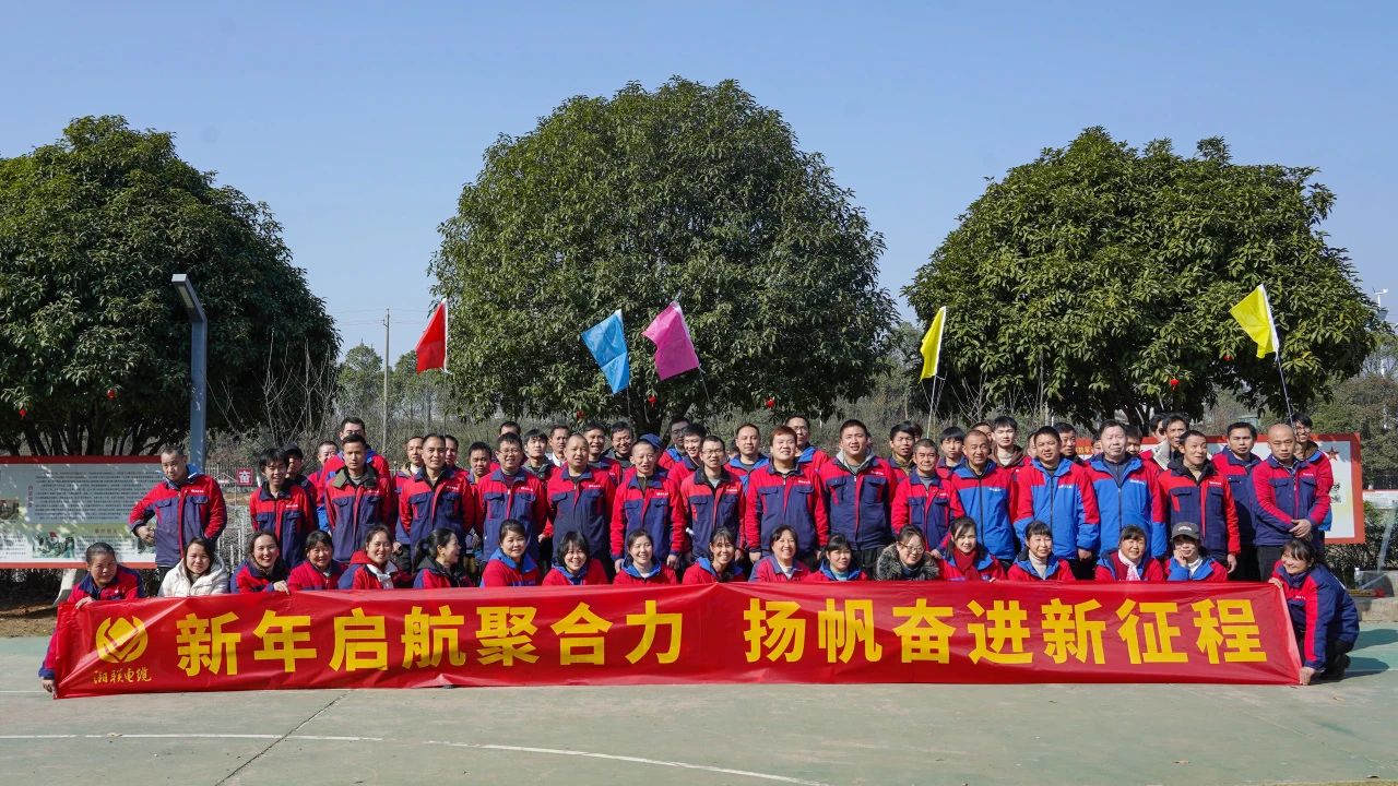 新年启航聚合力 | 新春拓展活动圆满举行！