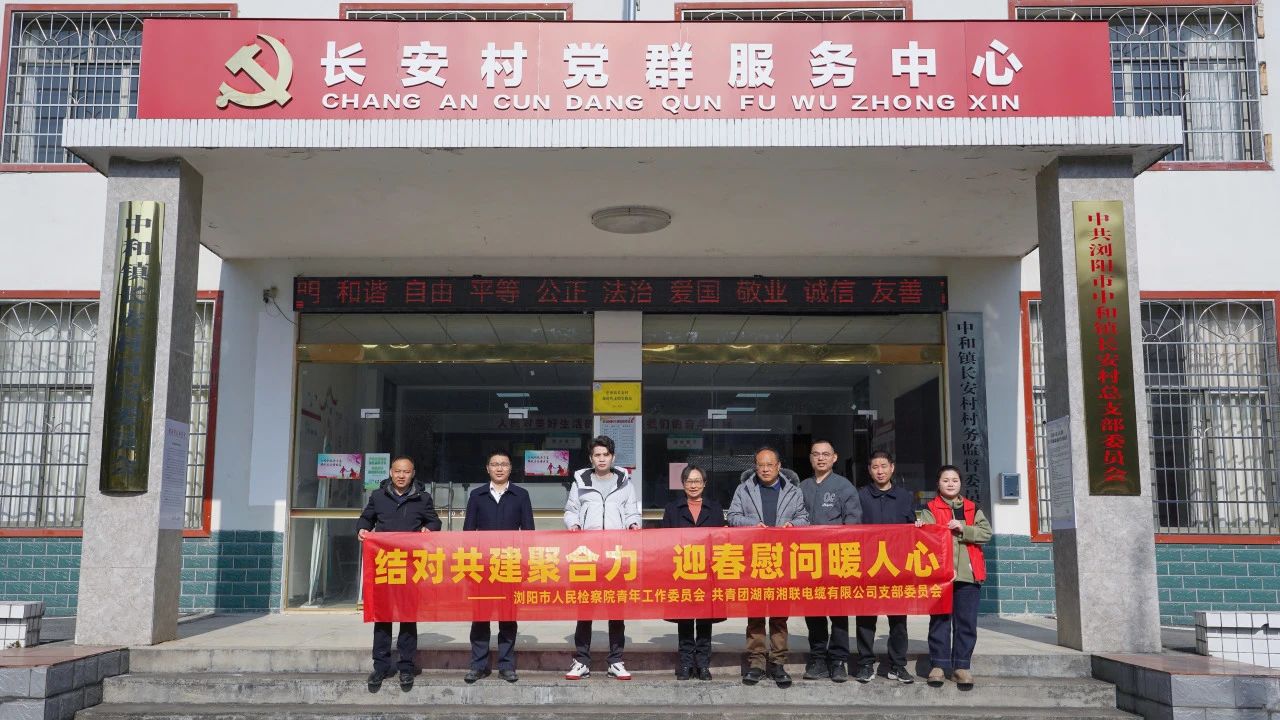 浏阳市人民检察院与共建慰问困难群众！