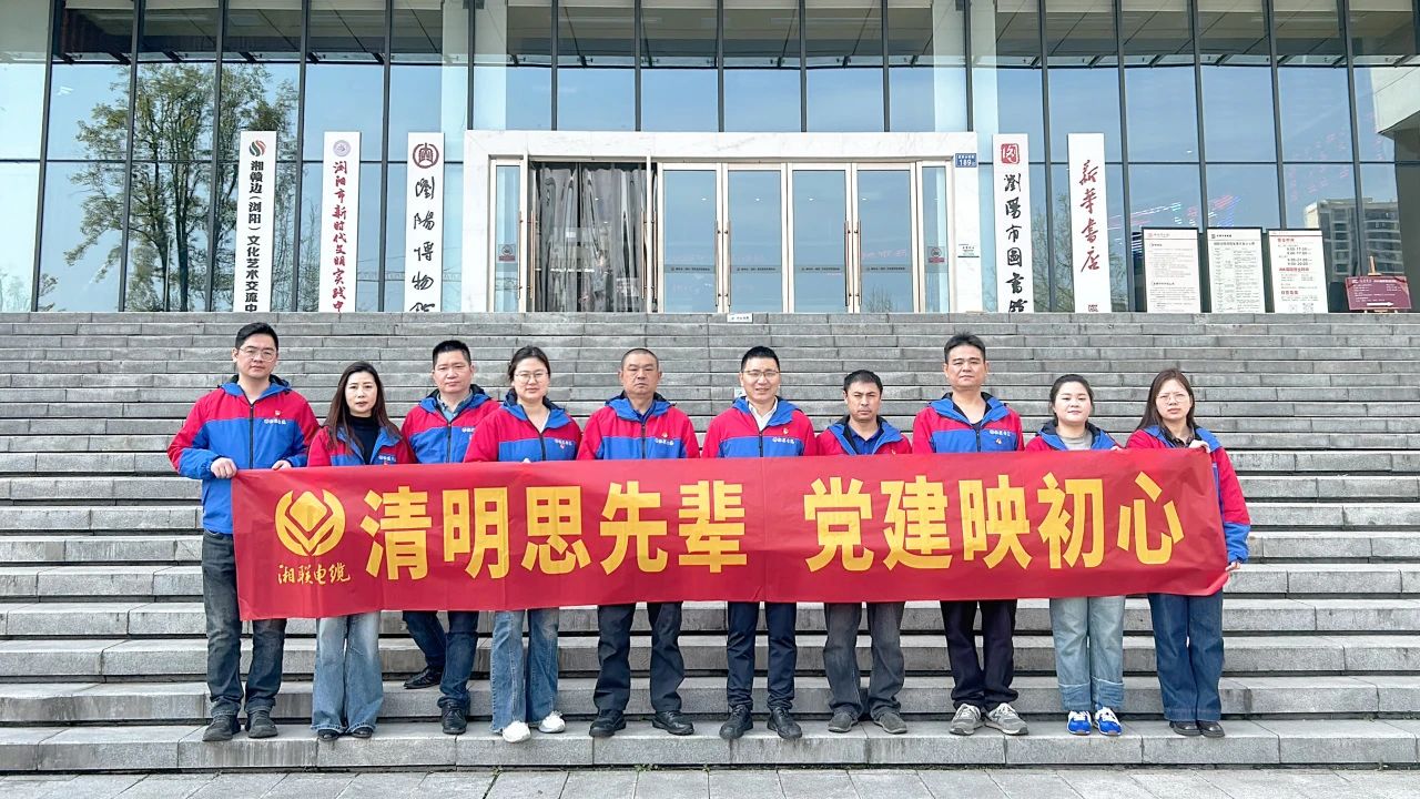 缅怀先烈，党支部开展清明主题党日活动！