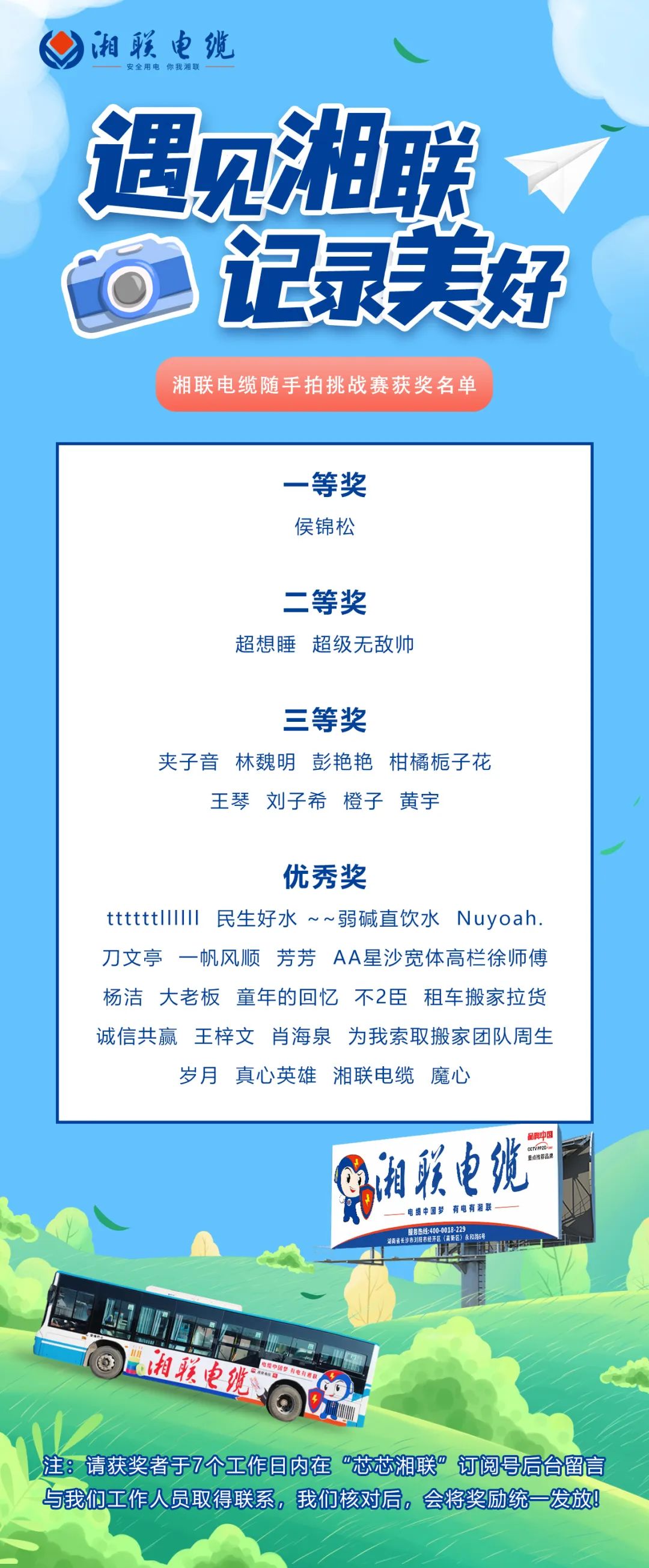 遇见湘联，记录美好 | 随手拍挑战赛获奖公示！